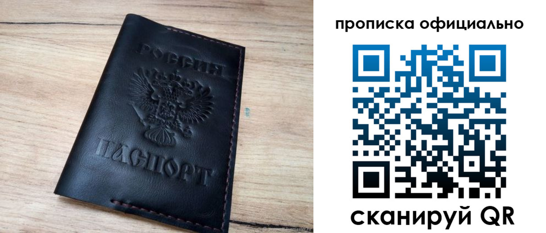 прописка 2025 в Иркутске