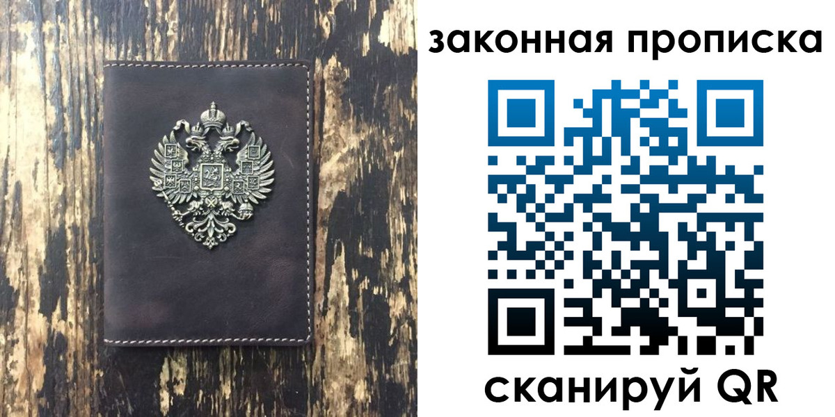 купить прописку в Иркутске