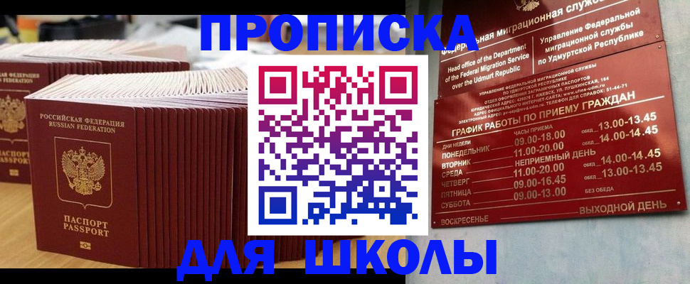 прописка для кредита в Иркутске