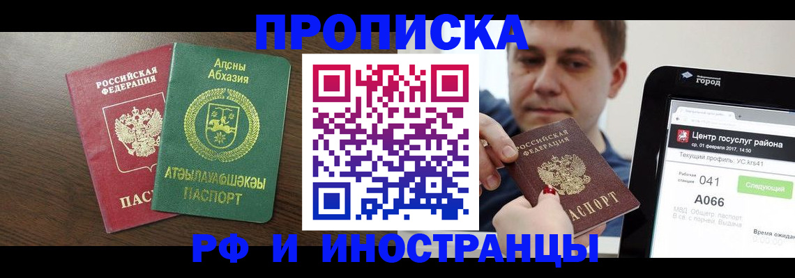 прописка от собственника в Иркутске