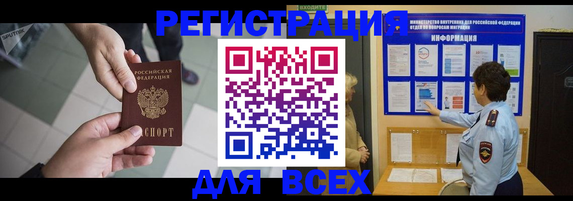 прописка законно в Иркутске