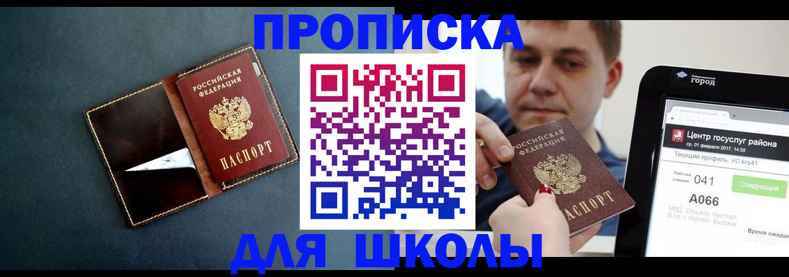 временная регистрация в Иркутске