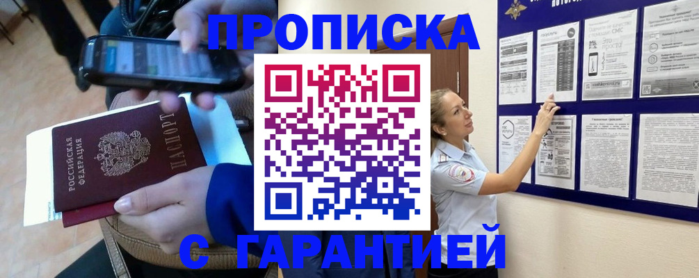временная регистрация собственник в Иркутске
