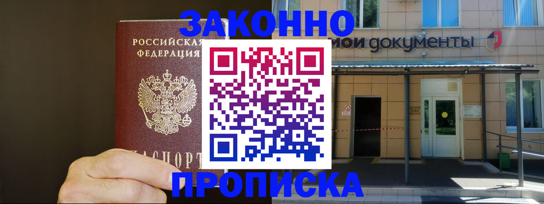 прописка для работы в Иркутске
