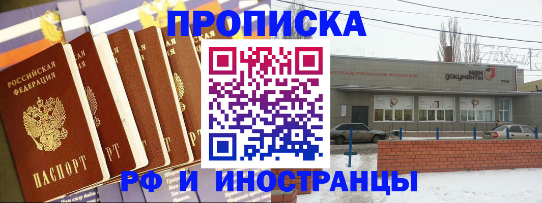 прописка регистрация в Иркутске