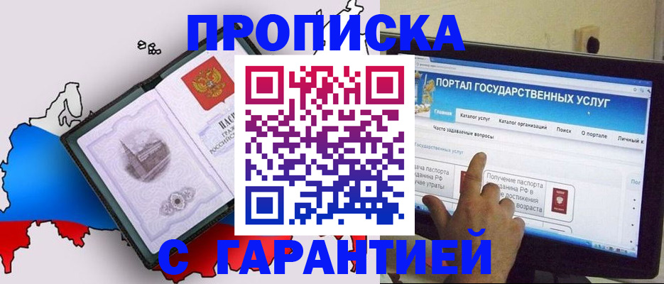 прописка законно в Иркутске