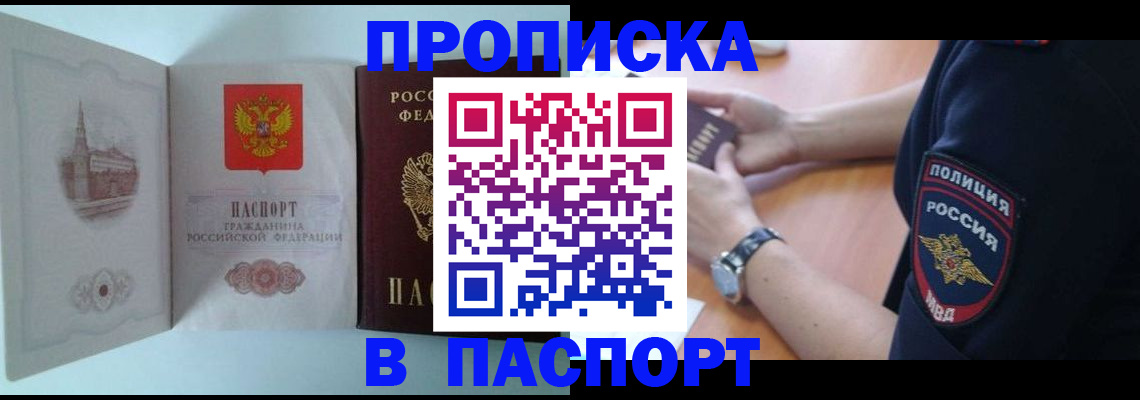 временная регистрация поиск в Иркутске