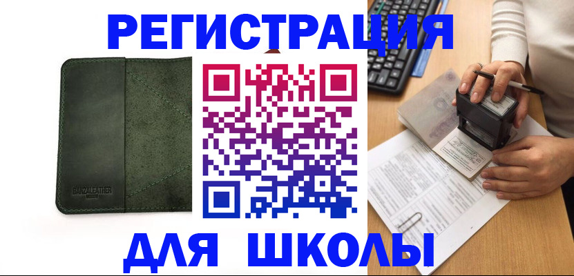 регистрация в Иркутске