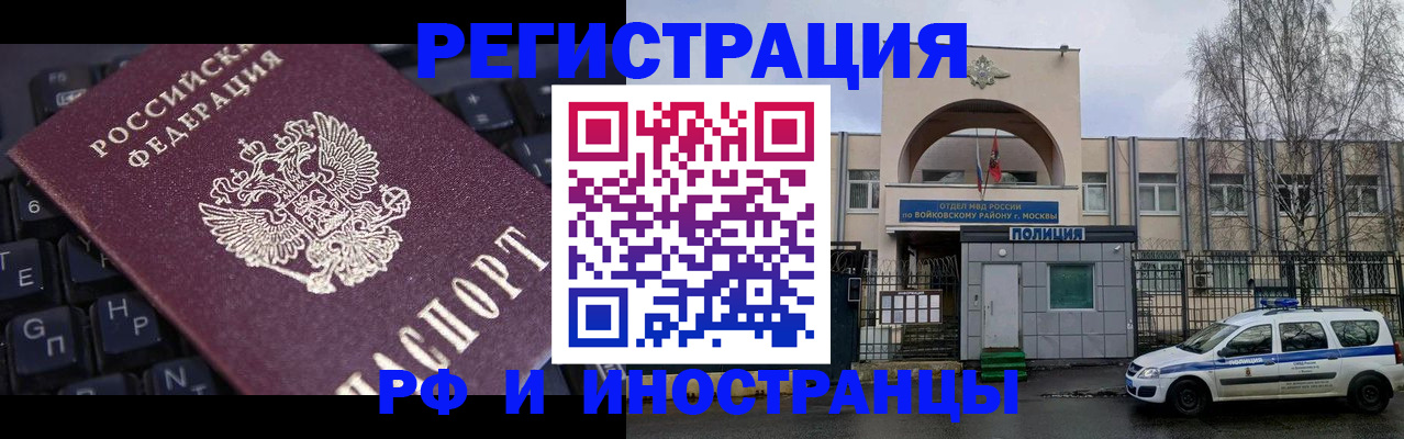 временная регистрация купить в Иркутске